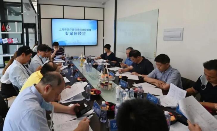 上海市医疗美容项目分级管理专家座谈会在上海首尔丽格成功召开