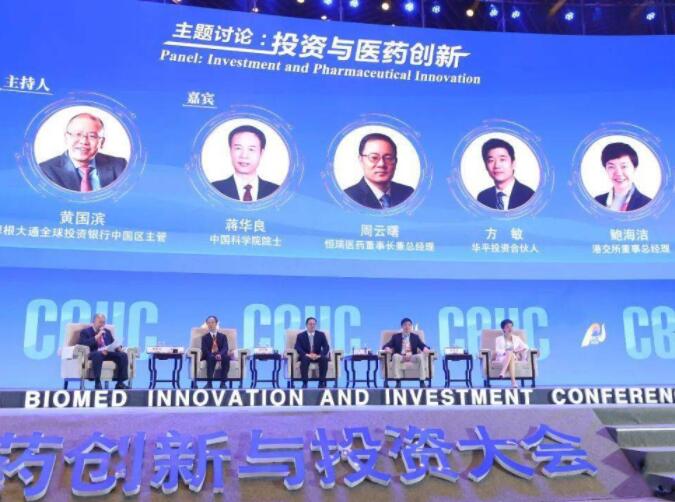 第五届中国医药创新与投资大会盛大开幕 后疫情时
