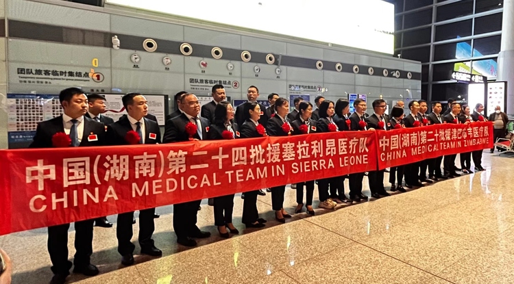 致敬！湖南两支援非医疗队正式启程