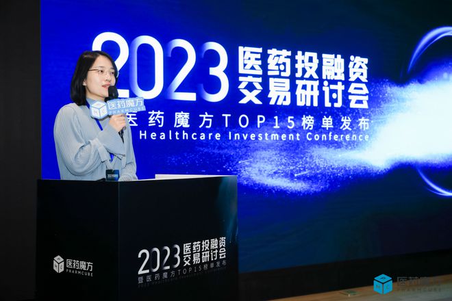 干货满满！2023医药投融资交易研讨会成功闭幕