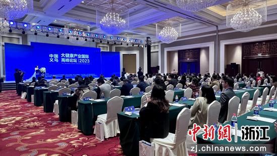 中国义乌大健康产业国际高峰论坛在浙江义乌举行。  董易鑫 摄