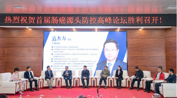 首届中国肠癌源头防控论坛举行 专家共话肠道微生态医学建设