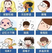 孩子抽动症会带来怎样的危害？