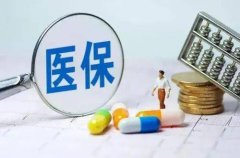 国家医保局：严厉打骗保行为
