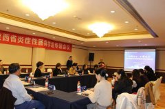 谈肠论道，与“菌”同乐 2021陕西省炎症性肠病学组专题会议召开