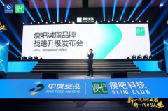 开启数字健康新浪潮，瘦吧新一代科学减脂用高科技引领行业发展