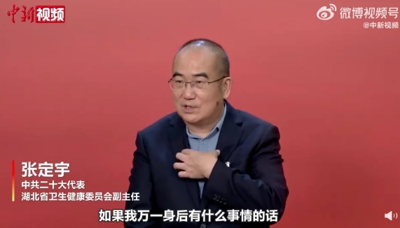 【二十大同期声】张定宇谈器官捐献