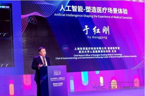 中国消化内镜AI辅助系统内镜精灵亮相世界人工智能大会