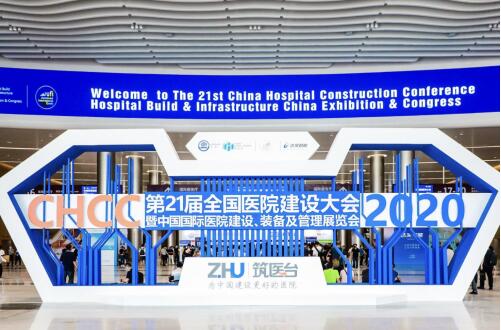 骊住集团出席CHCC2020第二十一届全国医院建设大会
