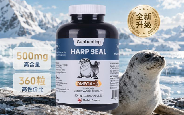 班廷爵士海豹油——加拿大原装进口的科研传承与品质典范