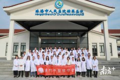 珠澳医疗合作新突破！澳门医生到珠海横琴跨境执业