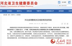 卫健委：石家庄2地调整为低风险地区