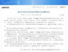 国家卫健委：2月4日新增新冠肺炎确诊病例20例